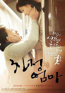 韩国电影年轻的妈妈免费完整版 在线_5
