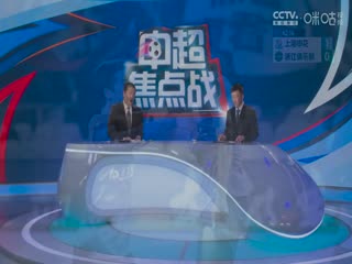 中超联赛 上海